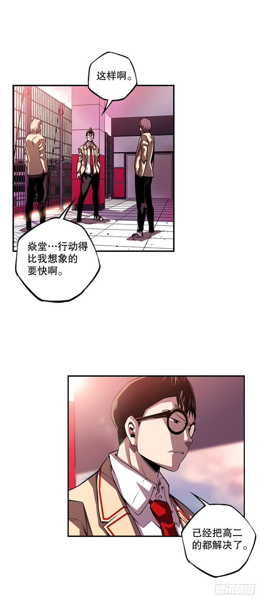 《斗神养成实录》三方行动 第22页