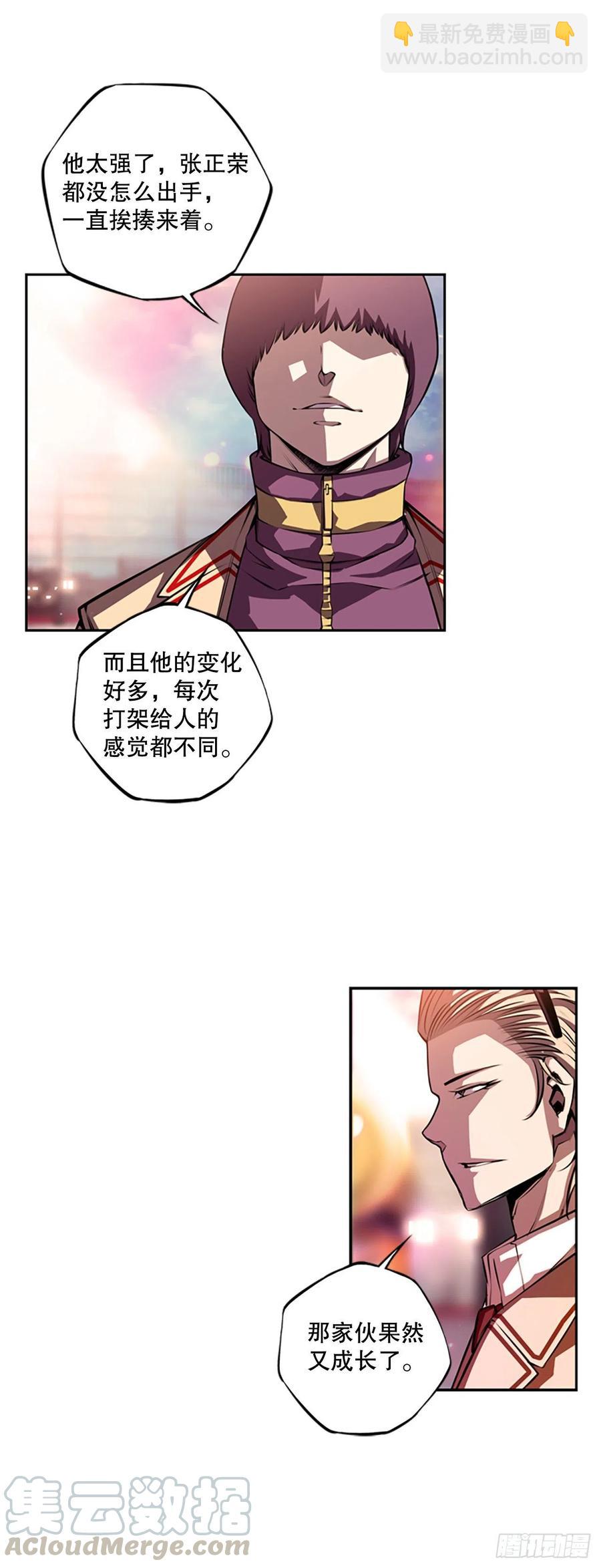 《斗神养成实录》三方行动 第23页
