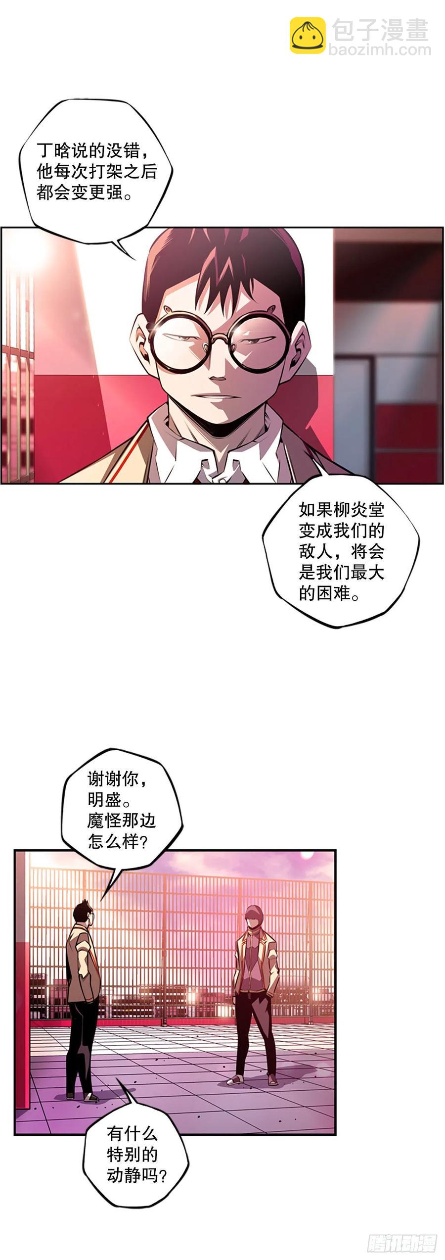 《斗神养成实录》三方行动 第24页