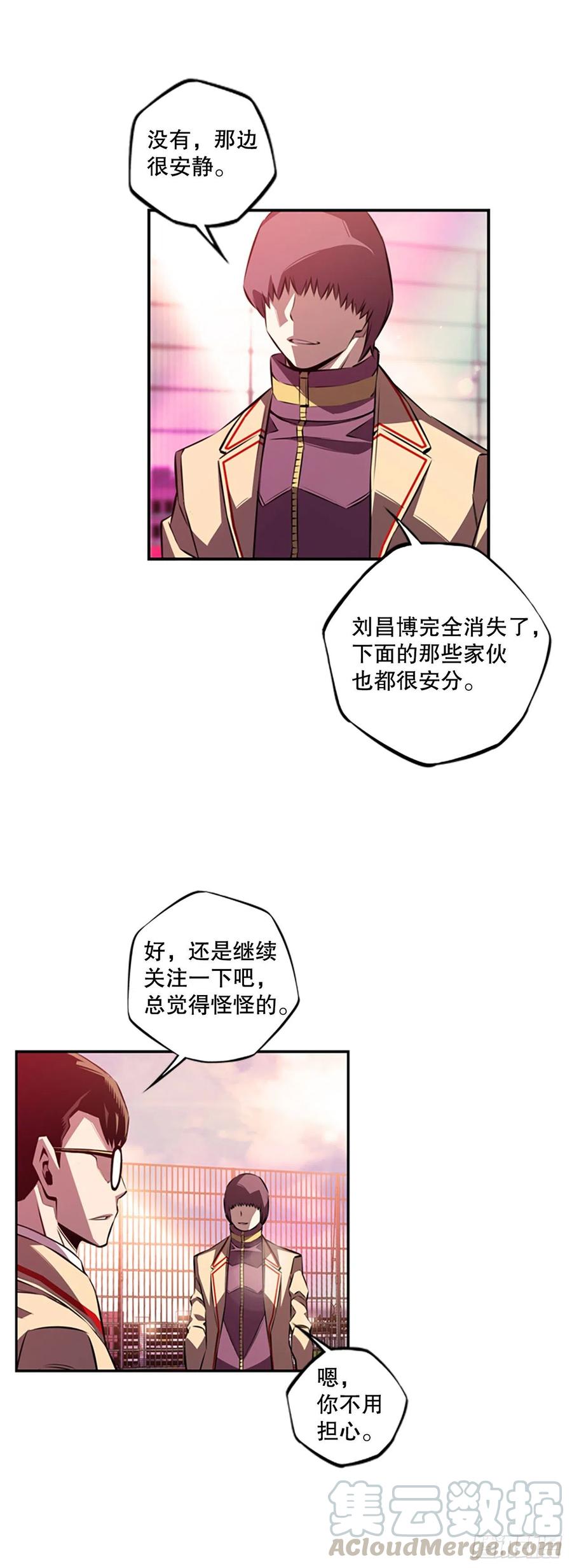 《斗神养成实录》三方行动 第25页