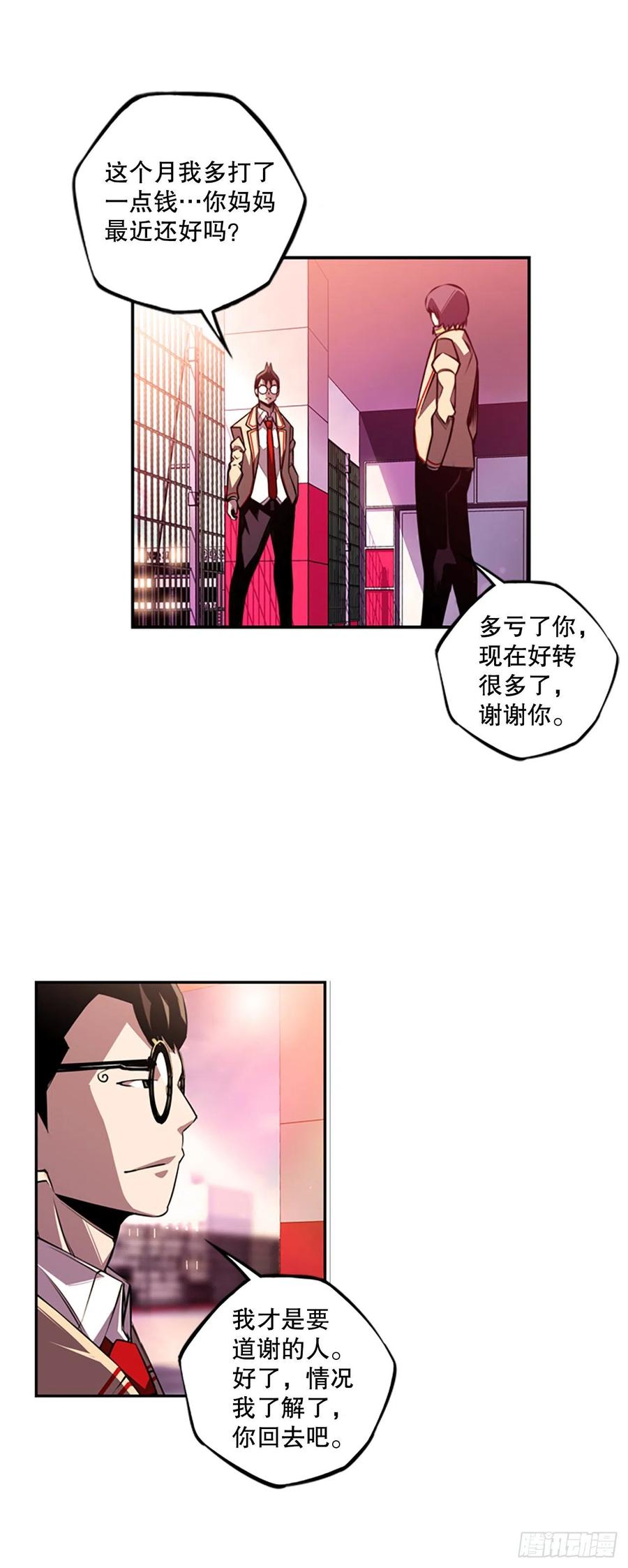 《斗神养成实录》三方行动 第26页