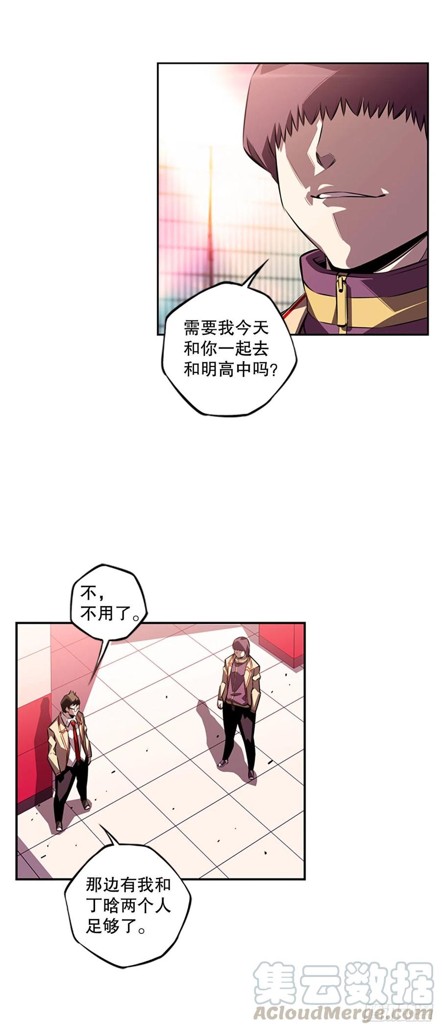 《斗神养成实录》三方行动 第27页