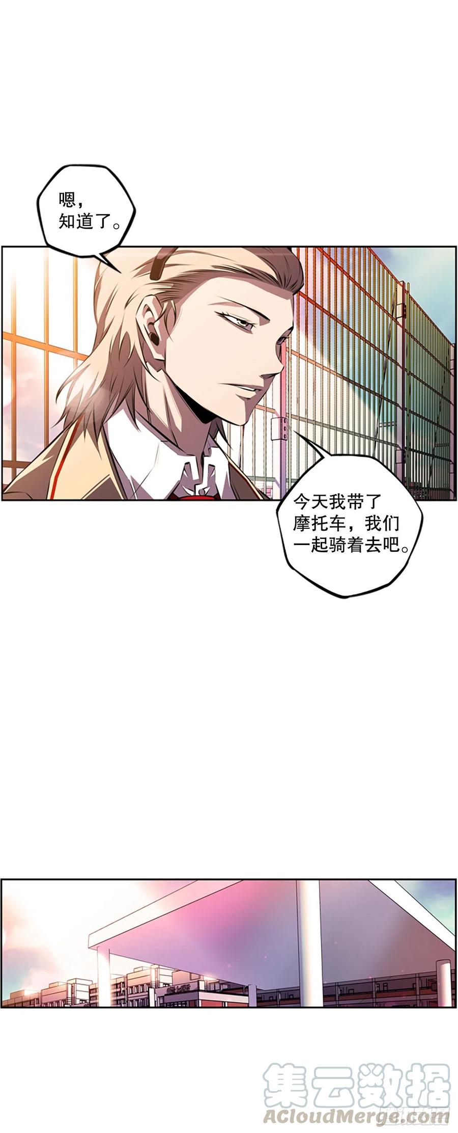 《斗神养成实录》三方行动 第29页