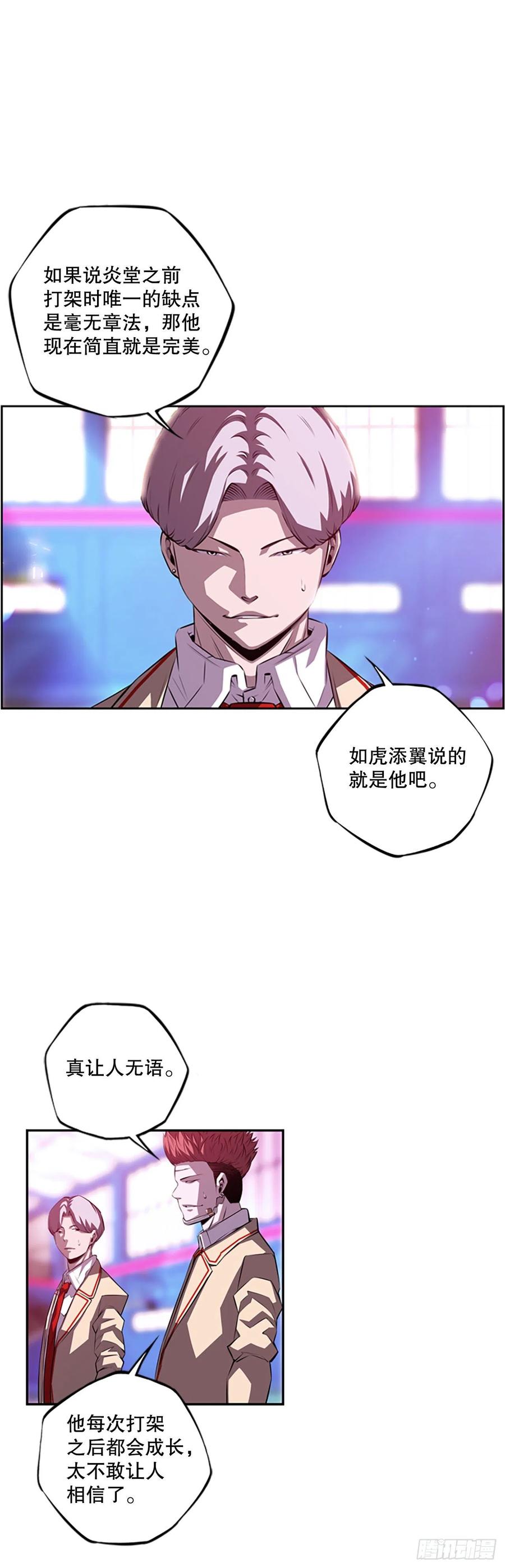 《斗神养成实录》三方行动 第2页