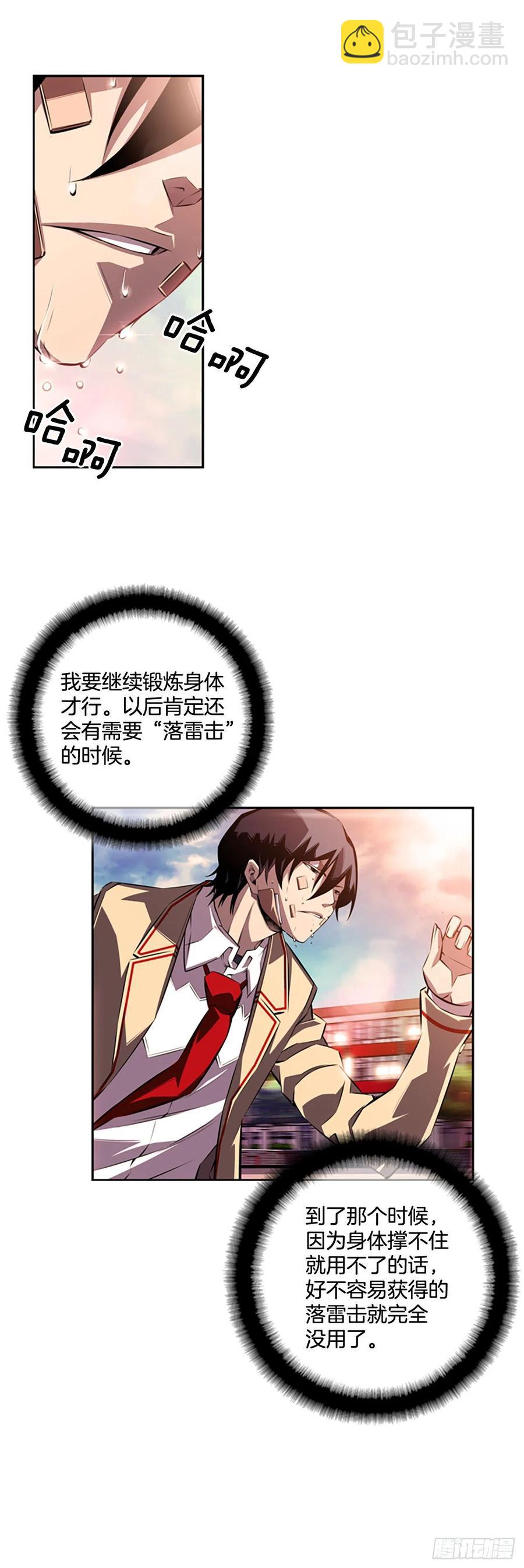 《斗神养成实录》三方行动 第30页