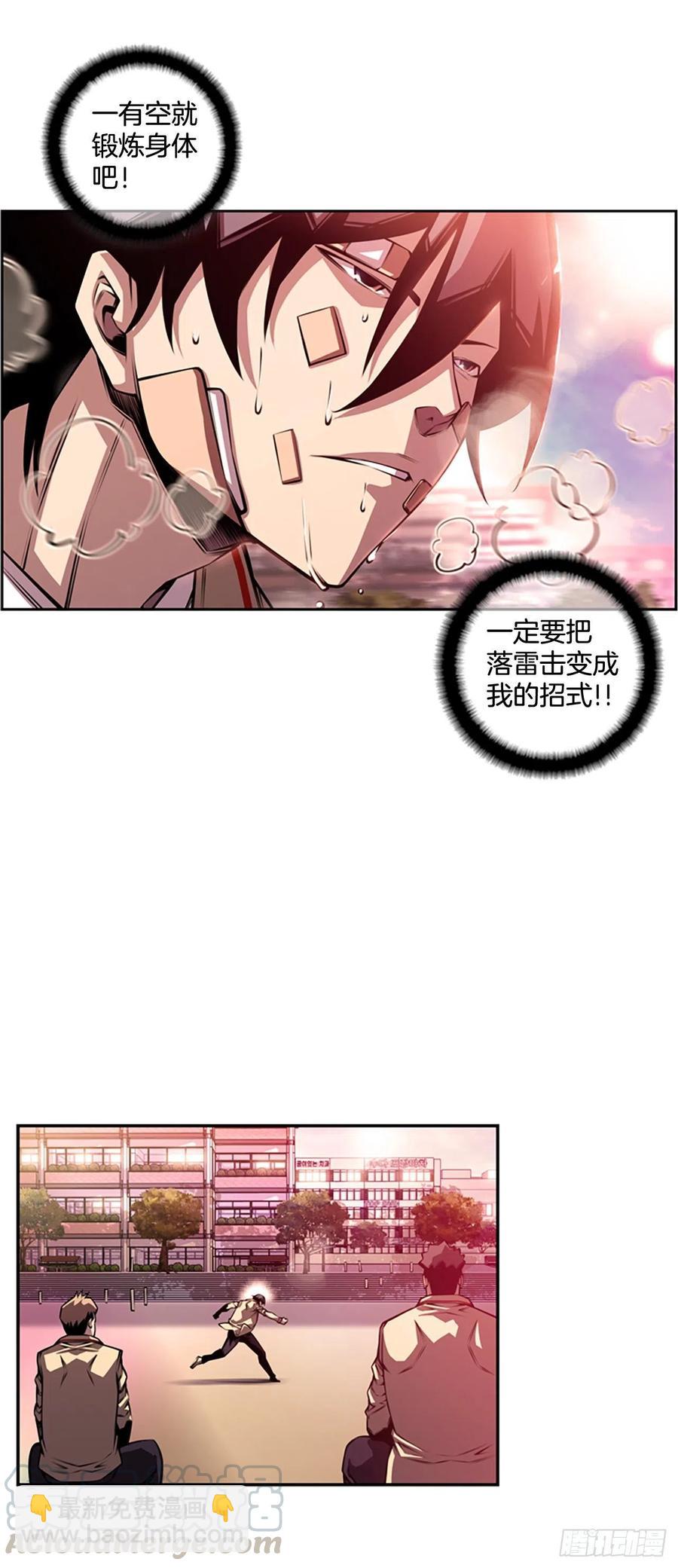 《斗神养成实录》三方行动 第31页