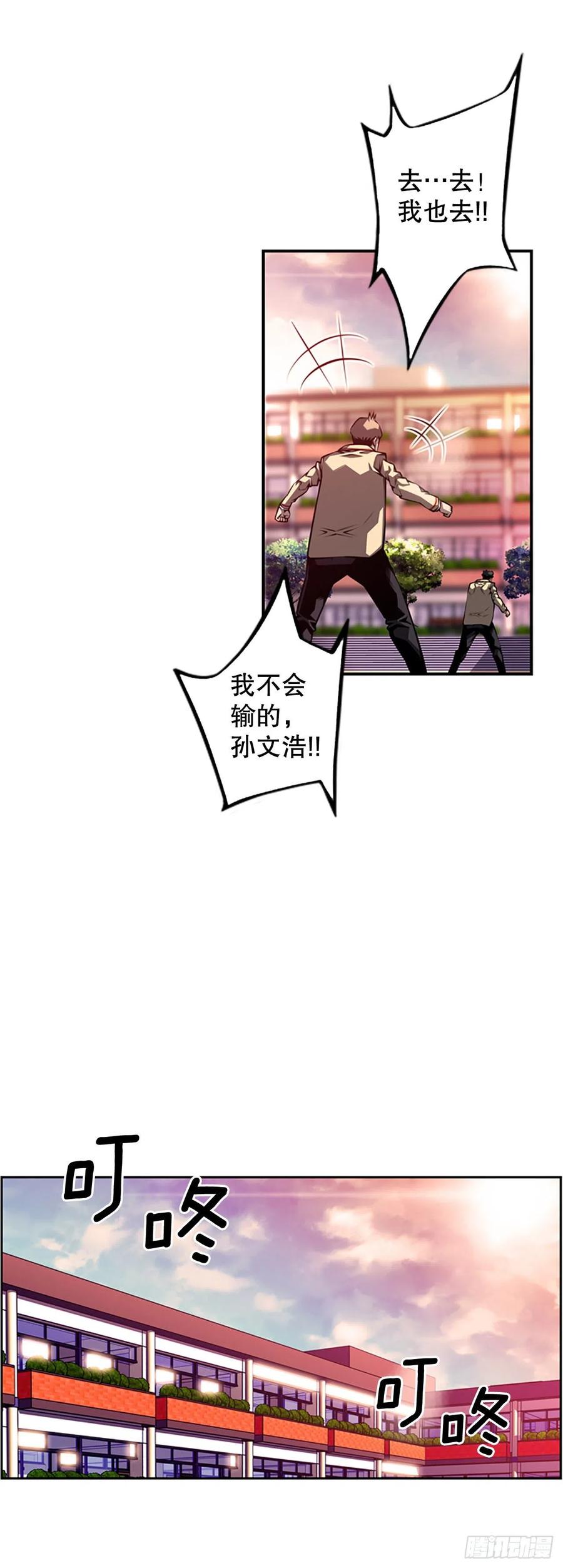 《斗神养成实录》三方行动 第34页