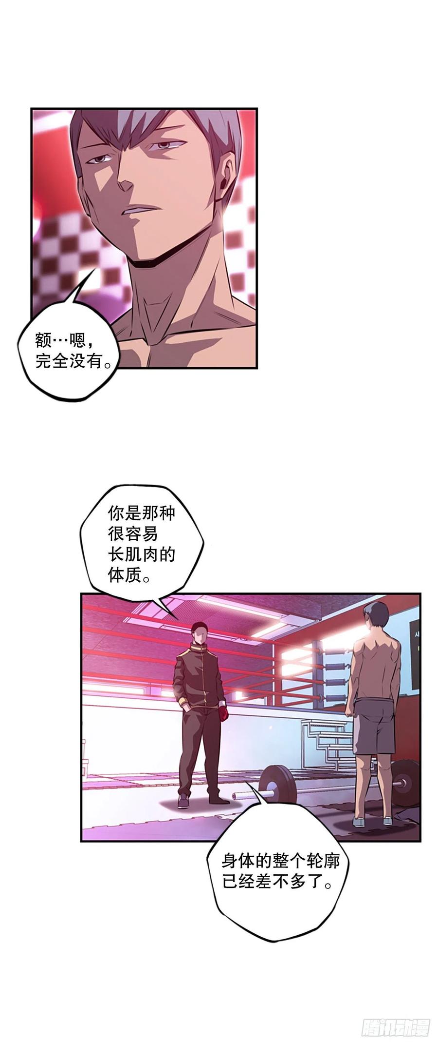 《斗神养成实录》世杰的计划 第12页