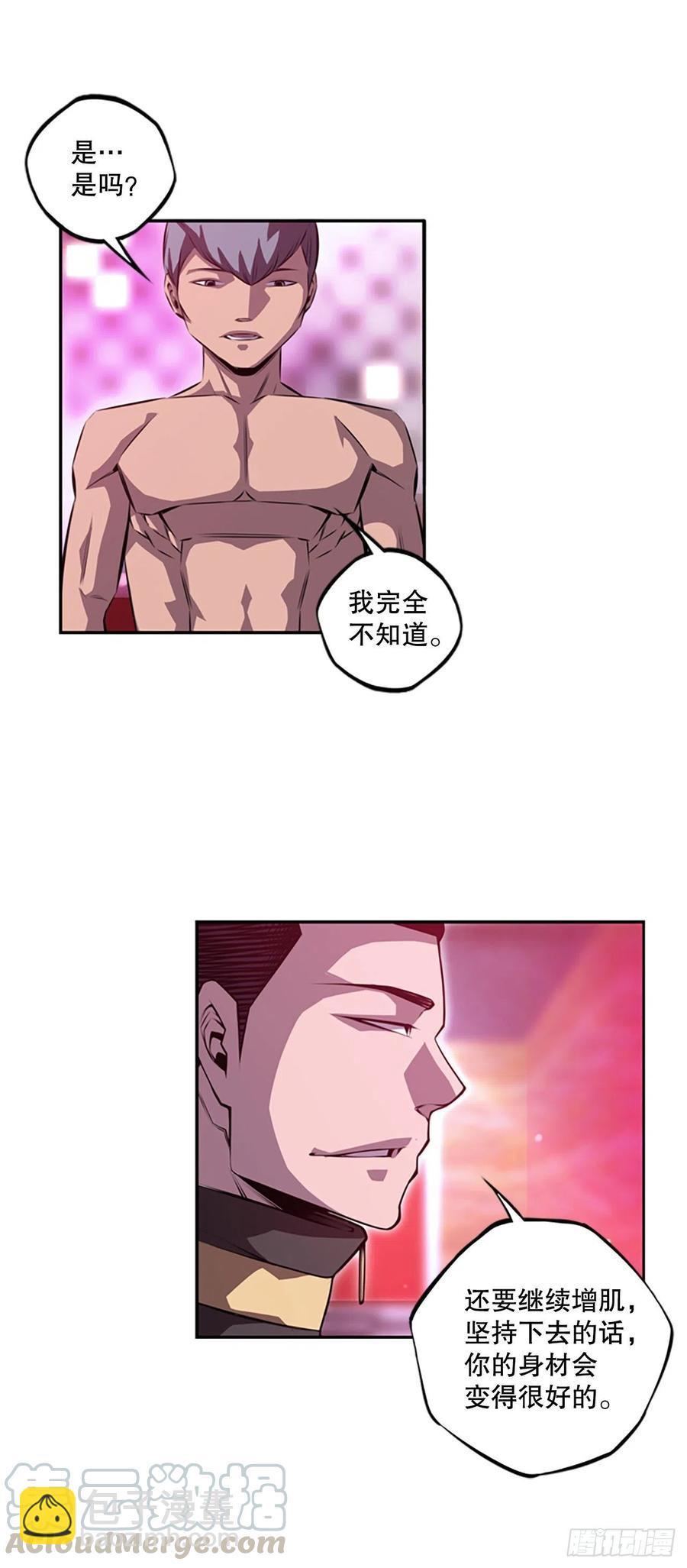 《斗神养成实录》世杰的计划 第13页