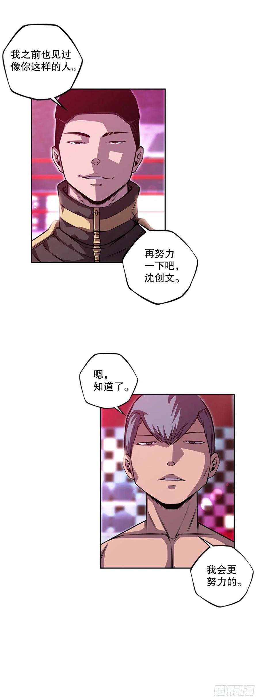 《斗神养成实录》世杰的计划 第14页