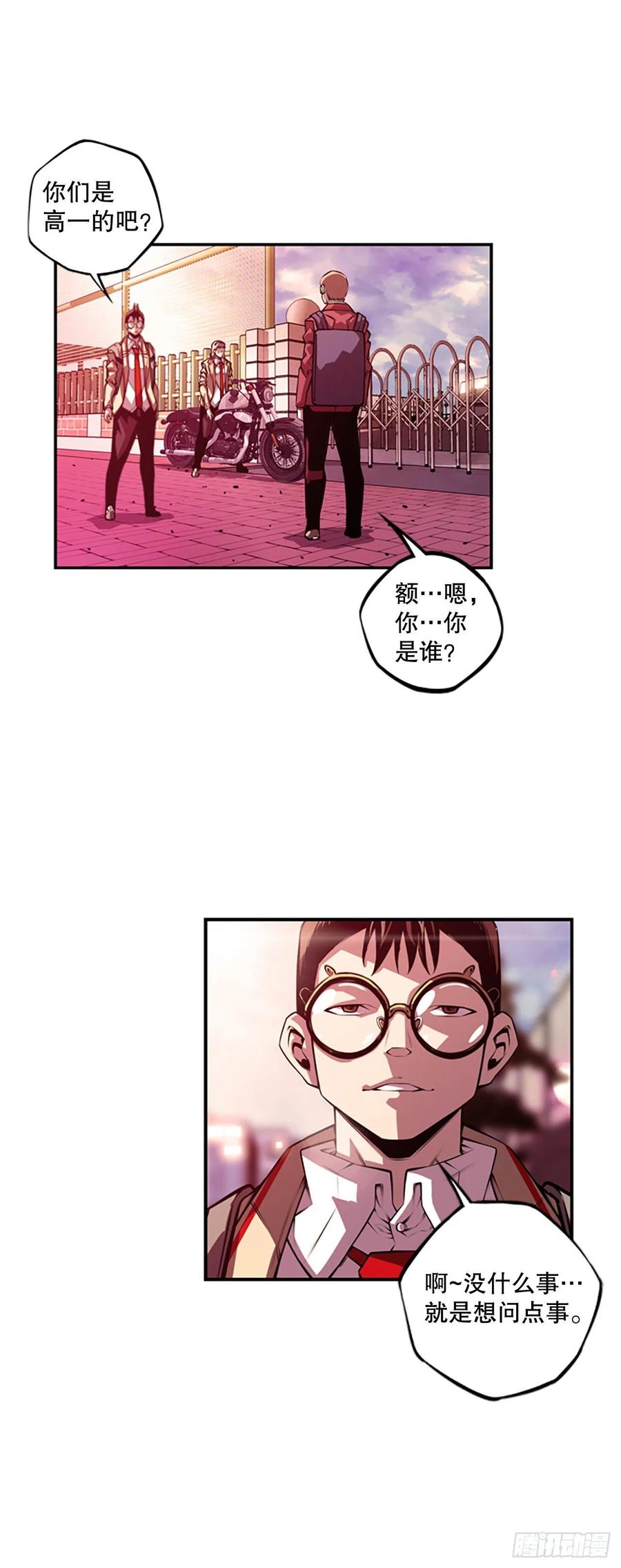 《斗神养成实录》世杰的计划 第18页