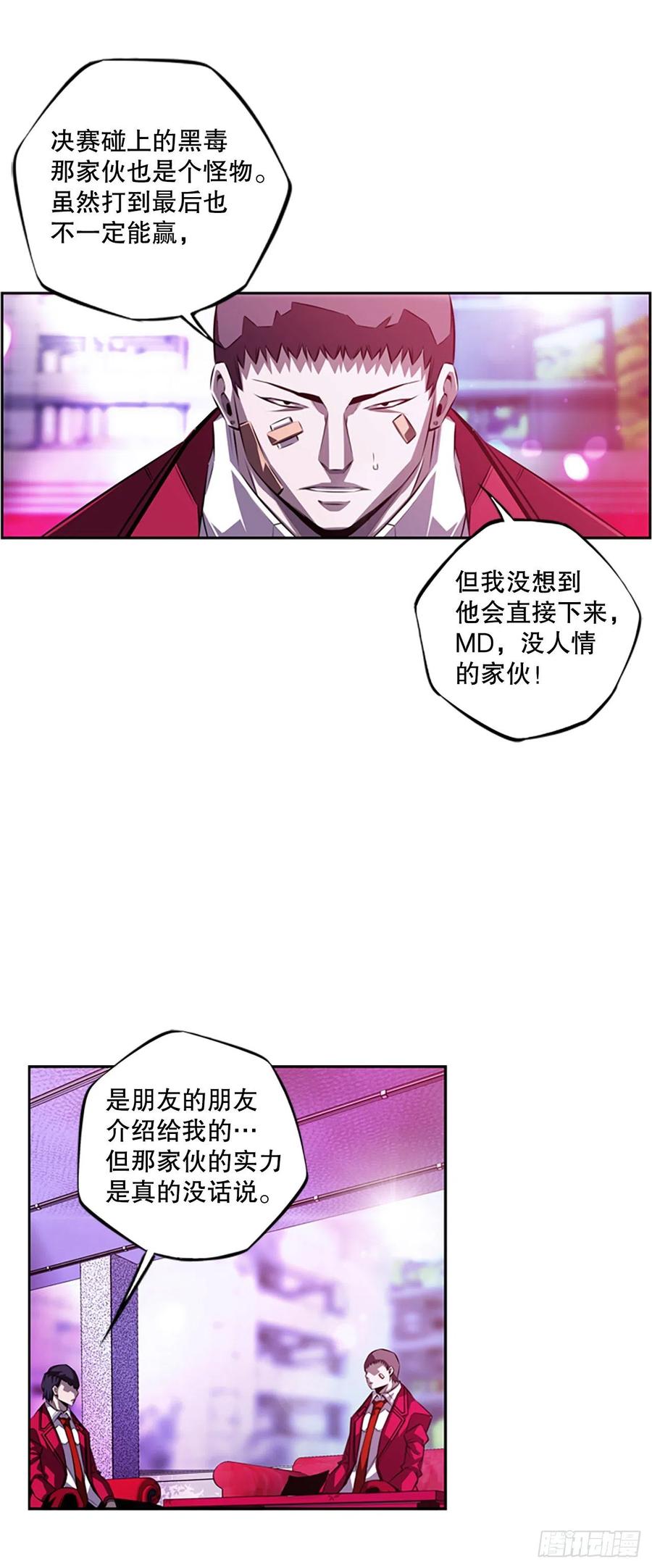 《斗神养成实录》世杰的计划 第22页