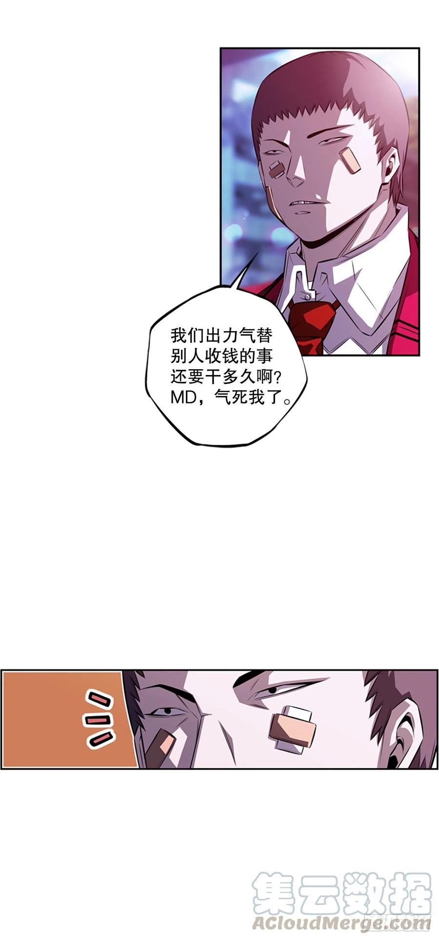 《斗神养成实录》世杰的计划 第23页