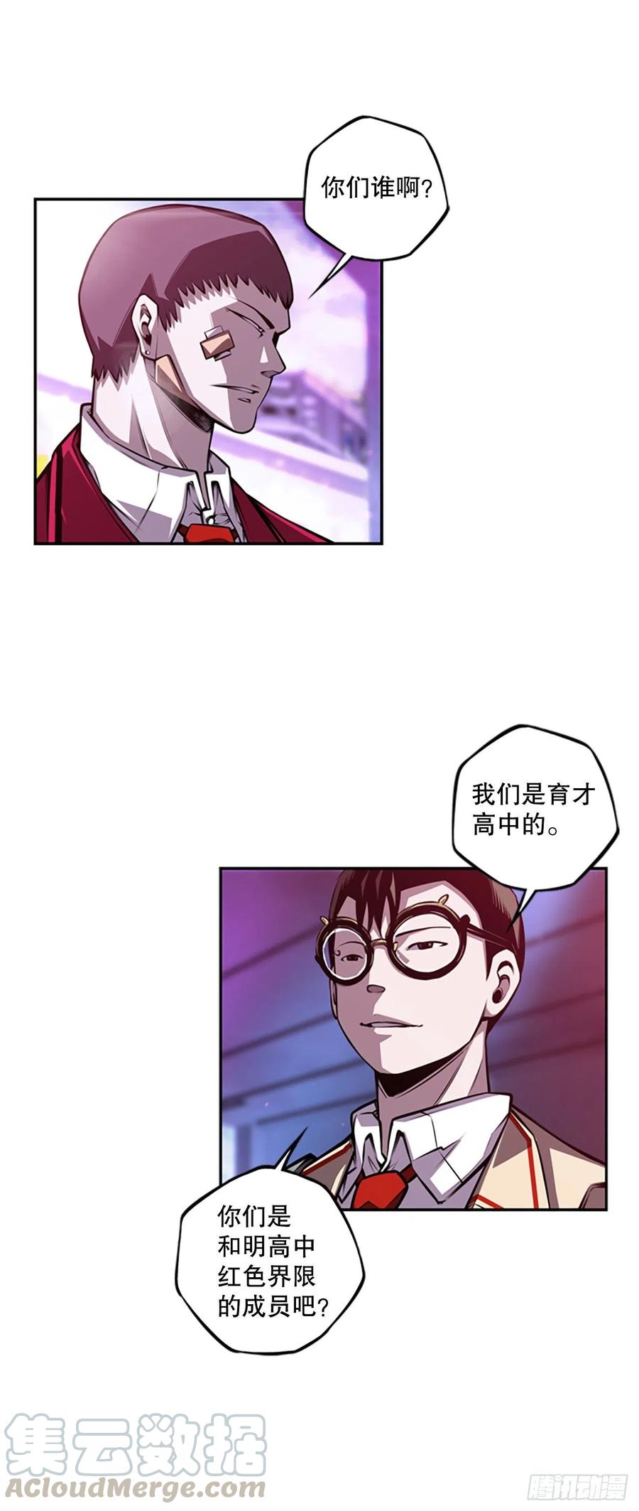 《斗神养成实录》世杰的计划 第25页
