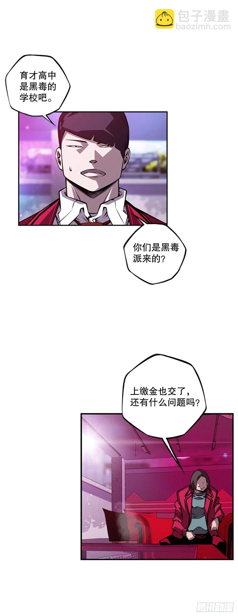 《斗神养成实录》世杰的计划 第26页