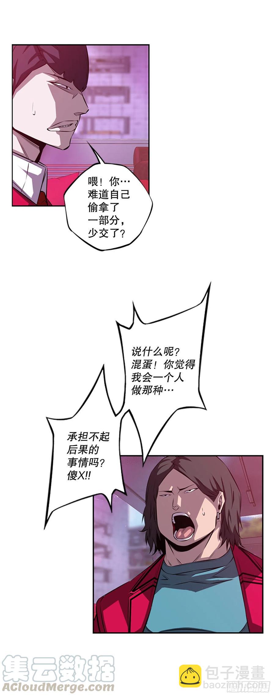 《斗神养成实录》世杰的计划 第27页