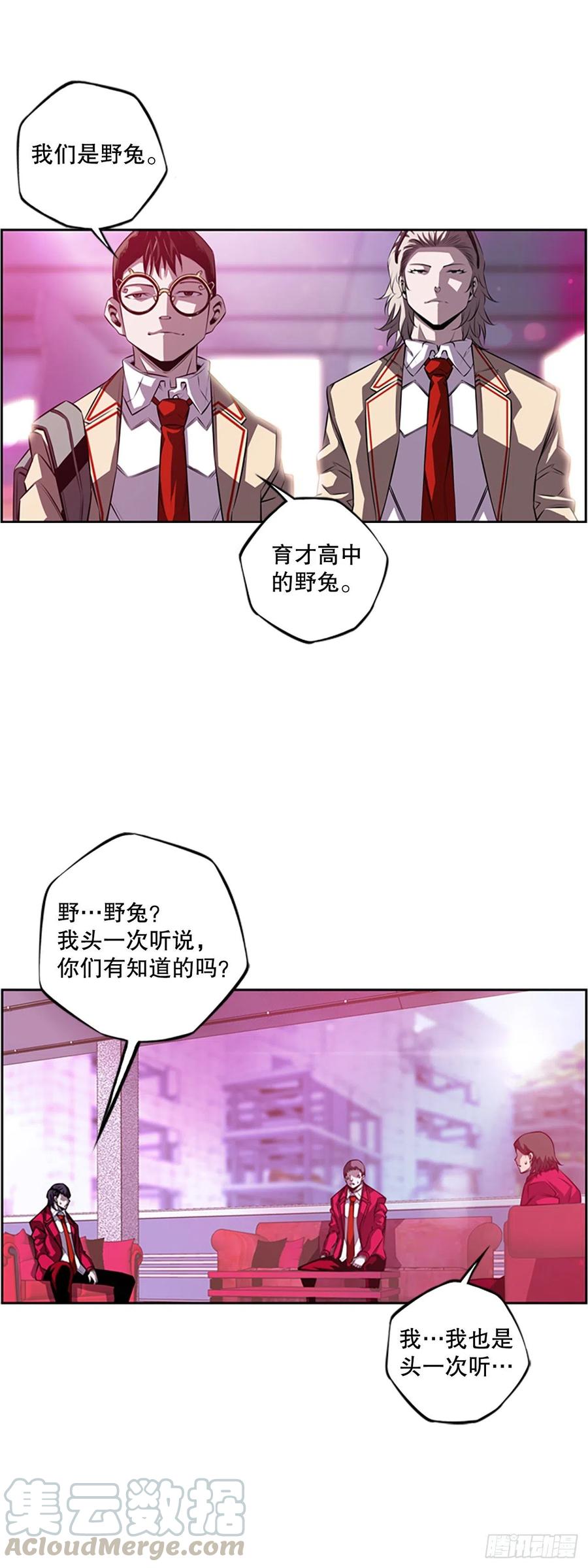 《斗神养成实录》世杰的计划 第29页