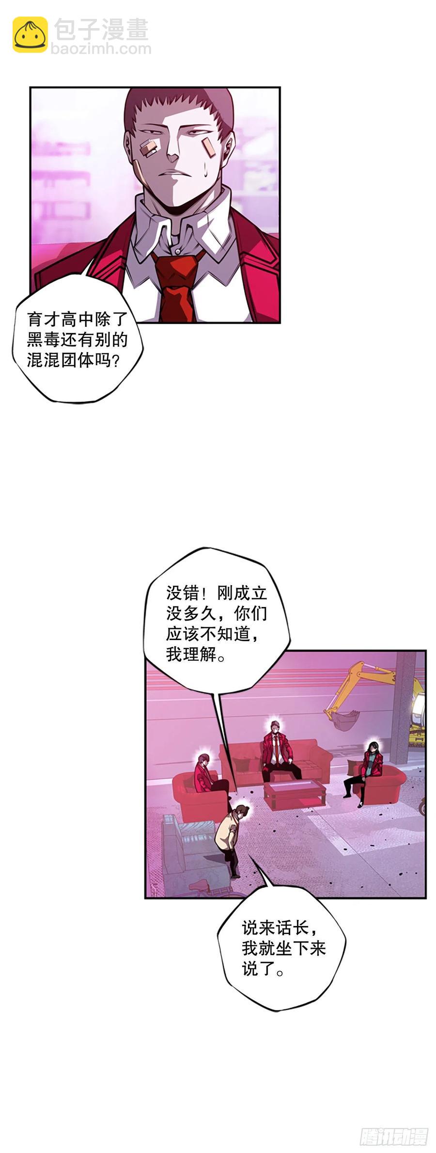 《斗神养成实录》世杰的计划 第30页