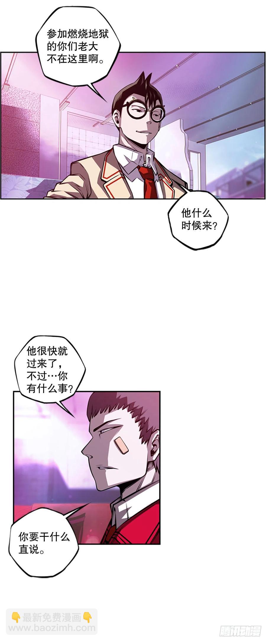 《斗神养成实录》世杰的计划 第32页