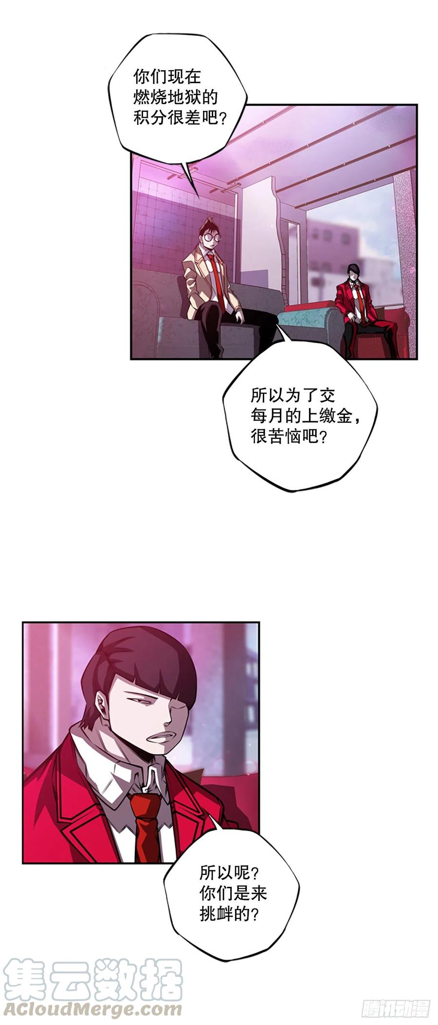 《斗神养成实录》世杰的计划 第33页