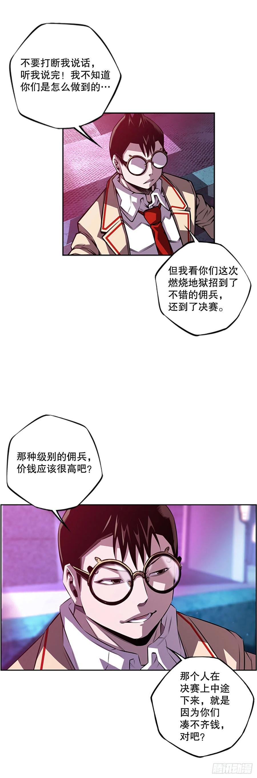 《斗神养成实录》世杰的计划 第34页