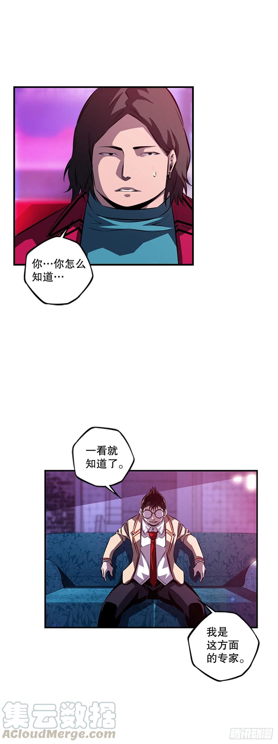 《斗神养成实录》世杰的计划 第35页