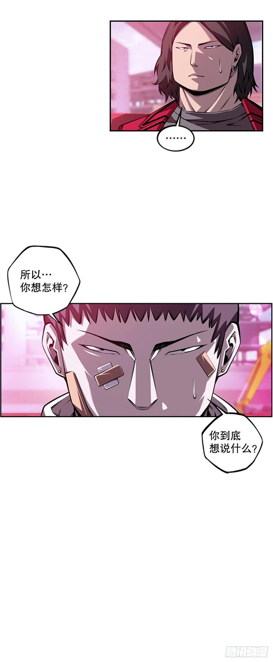 《斗神养成实录》世杰的计划 第38页