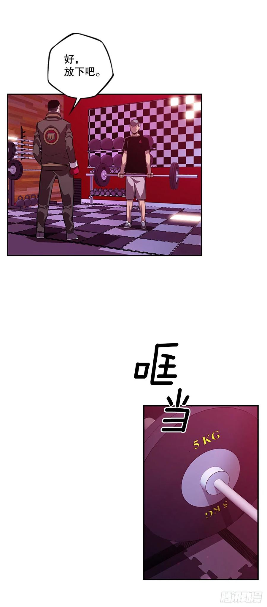 《斗神养成实录》世杰的计划 第6页