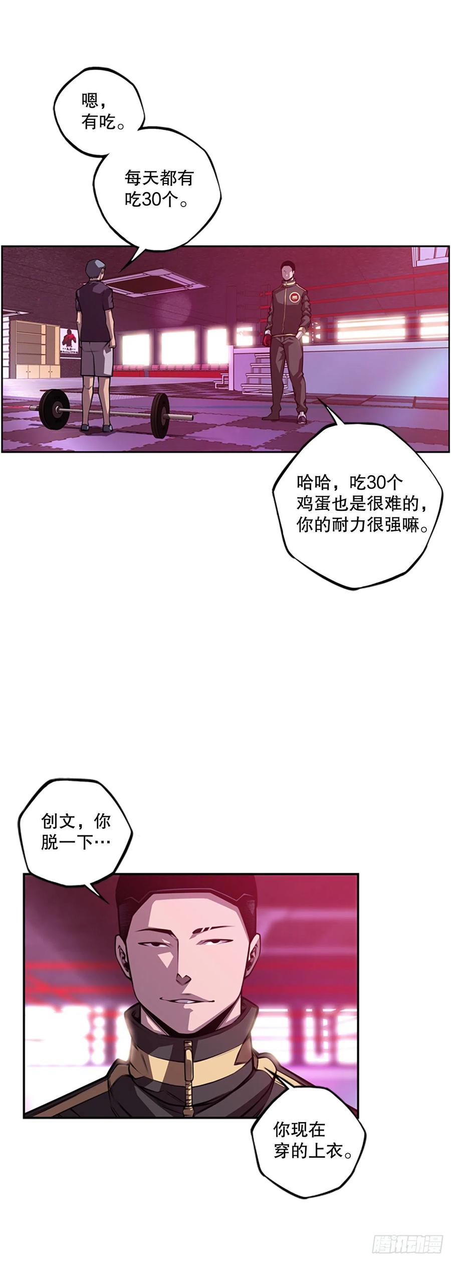 《斗神养成实录》世杰的计划 第8页