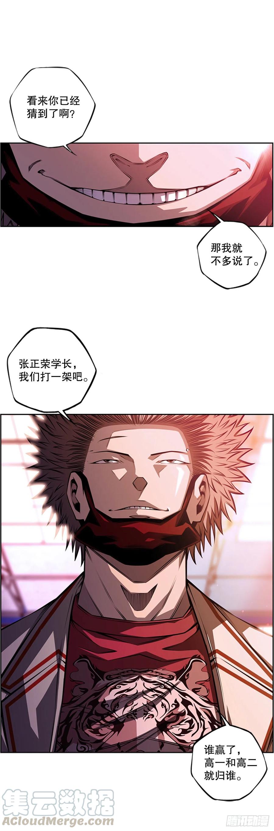 《斗神养成实录》如虎添翼 第11页