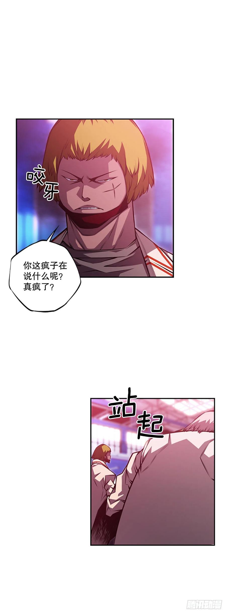 《斗神养成实录》如虎添翼 第12页