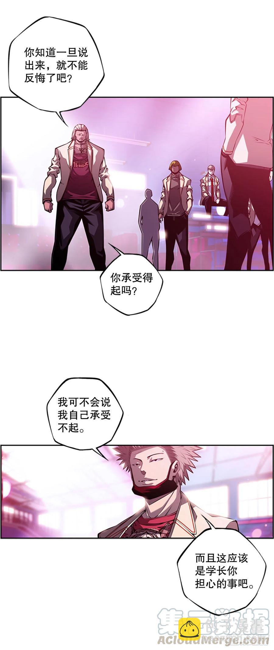 《斗神养成实录》如虎添翼 第13页
