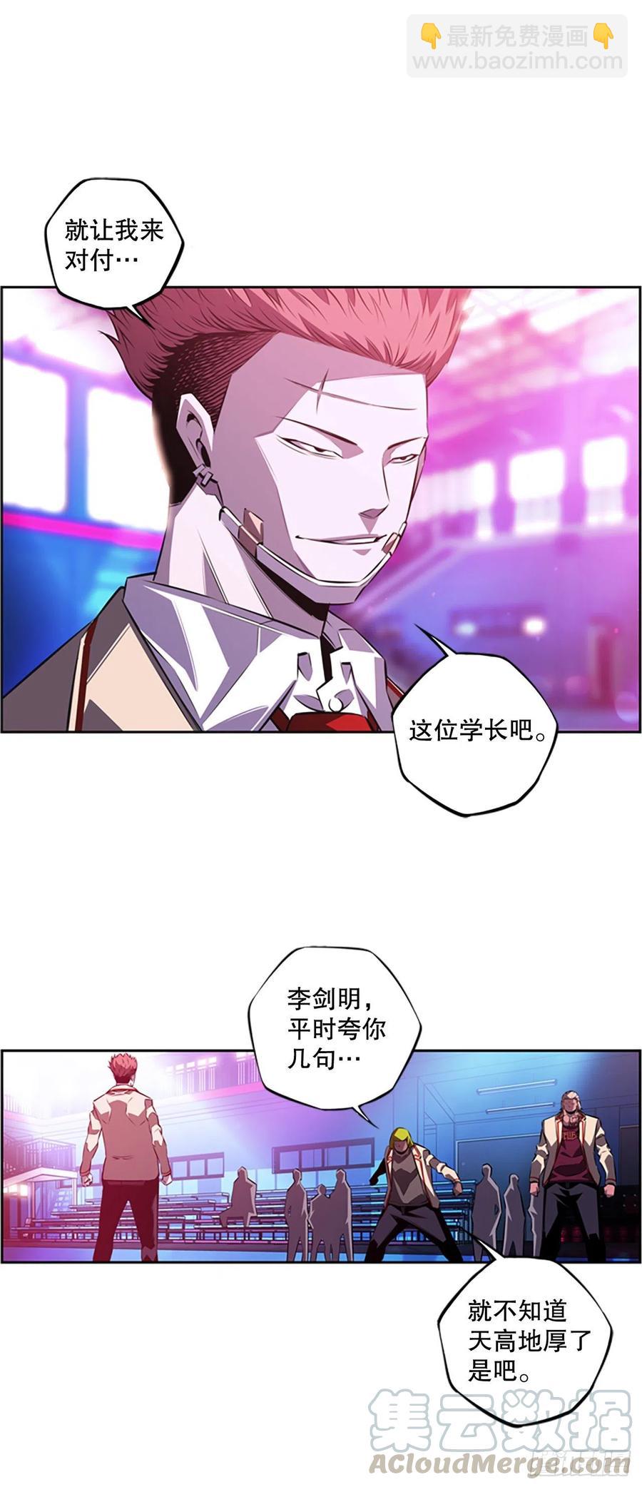 《斗神养成实录》如虎添翼 第15页