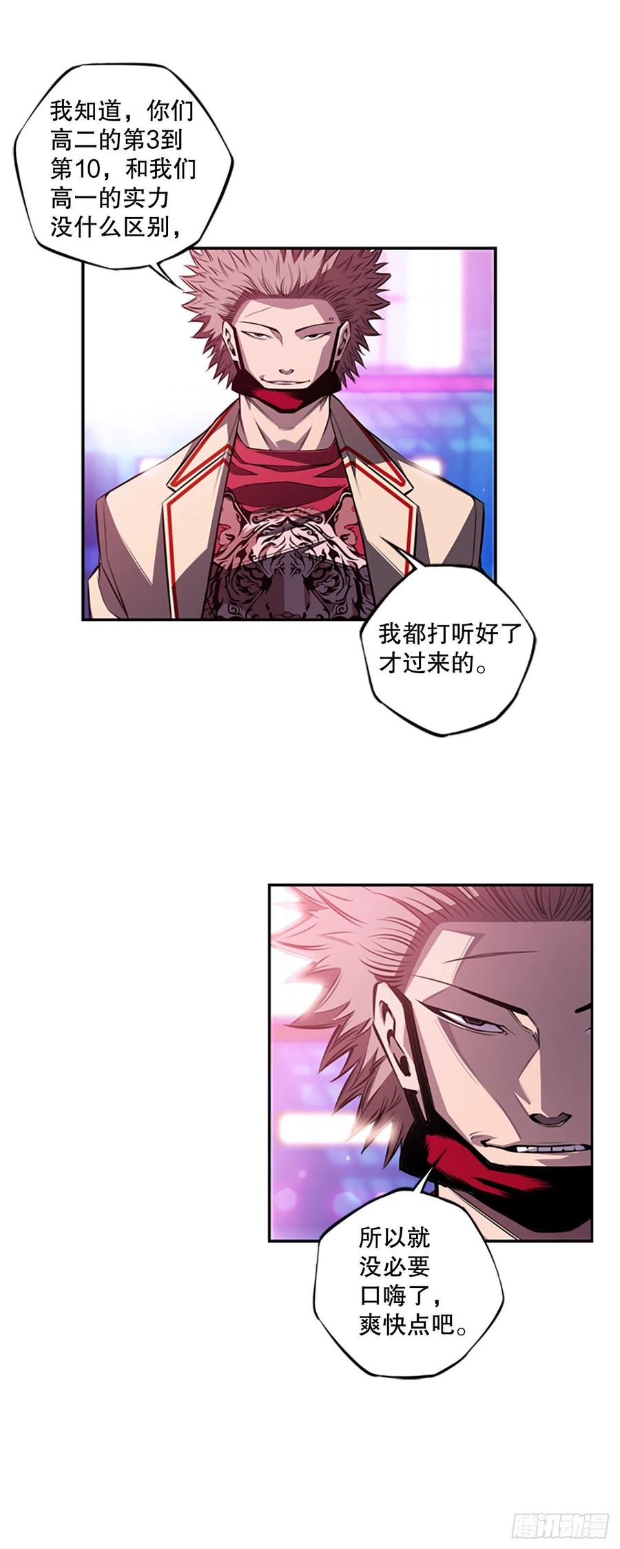 《斗神养成实录》如虎添翼 第16页