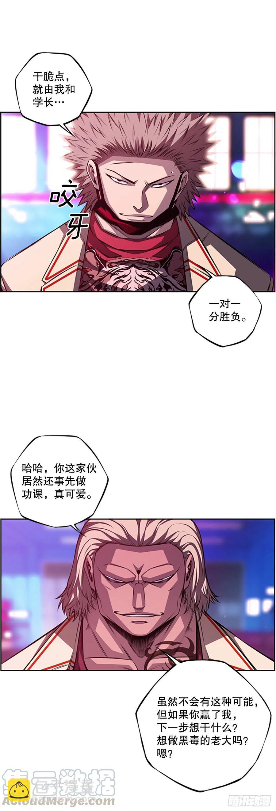 《斗神养成实录》如虎添翼 第17页