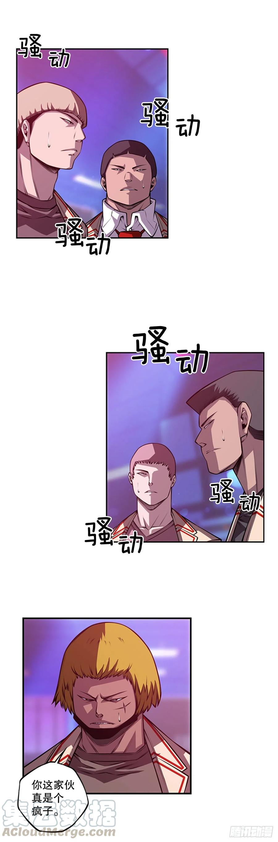 《斗神养成实录》如虎添翼 第19页