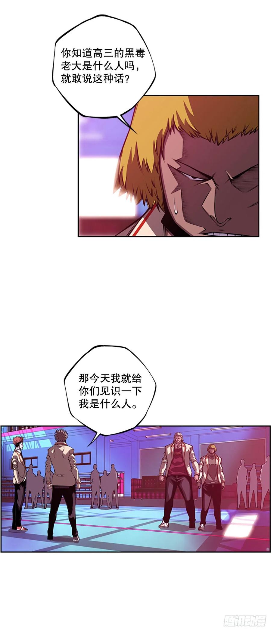 《斗神养成实录》如虎添翼 第20页