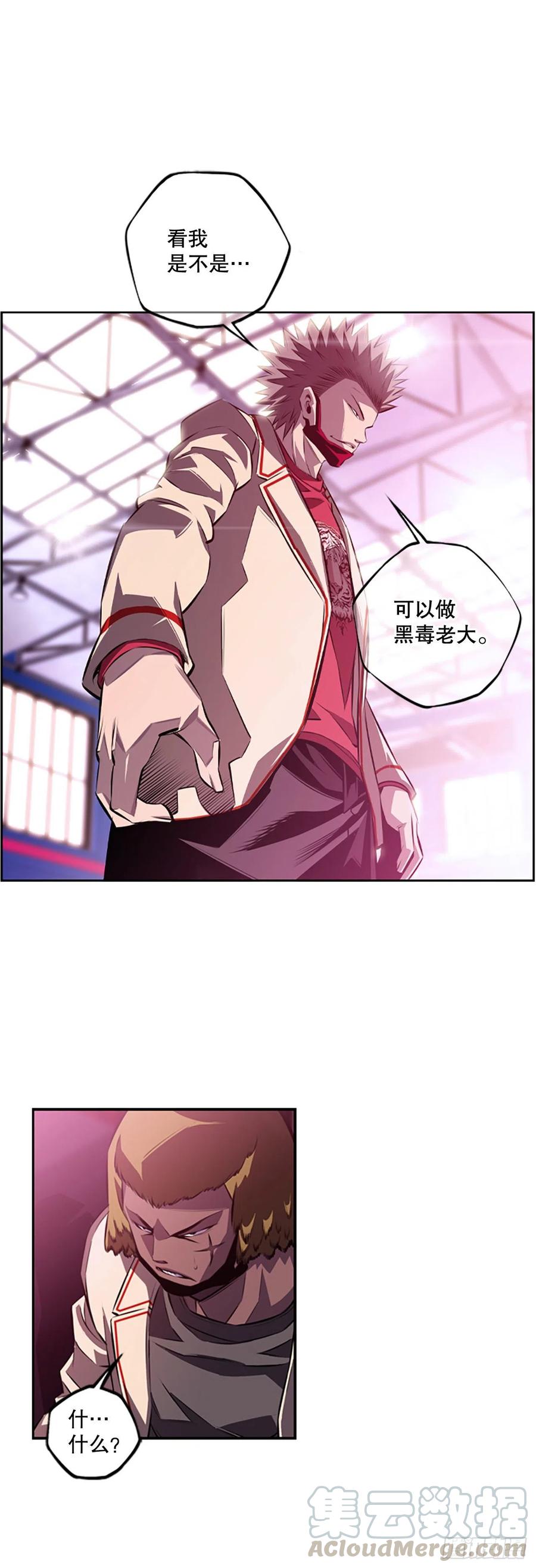 《斗神养成实录》如虎添翼 第21页
