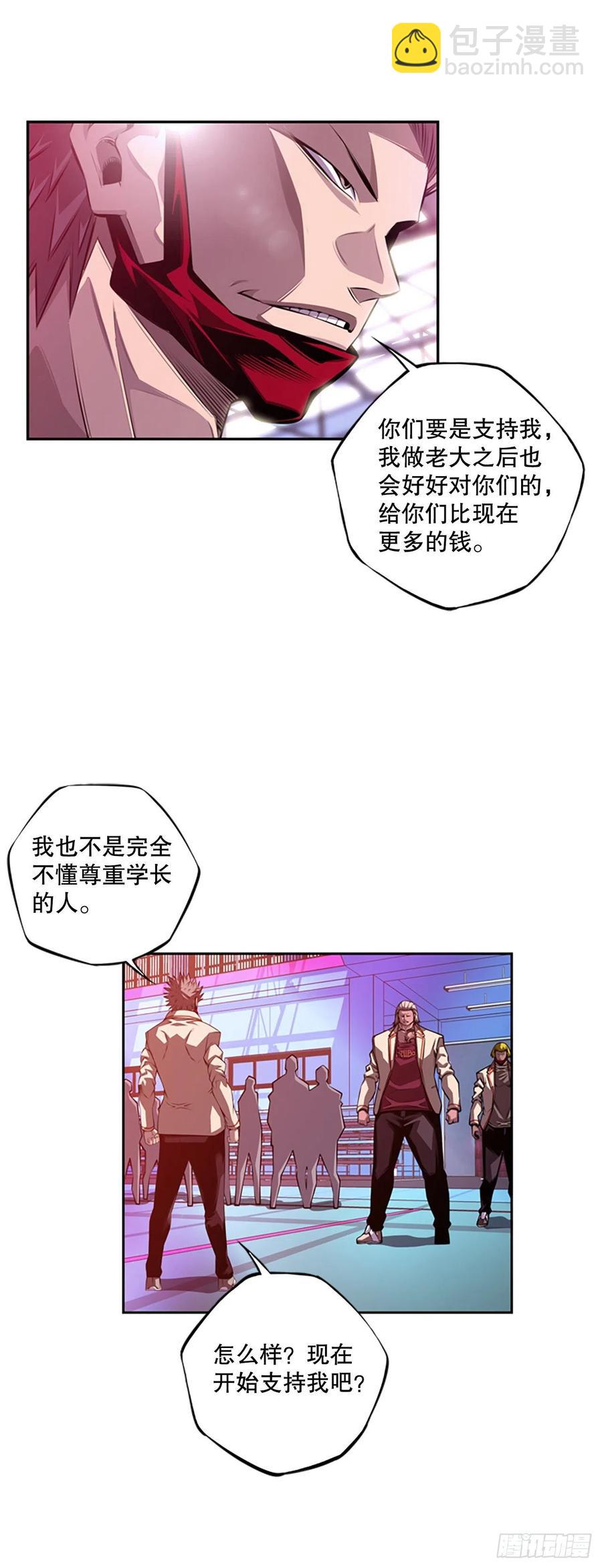 《斗神养成实录》如虎添翼 第22页