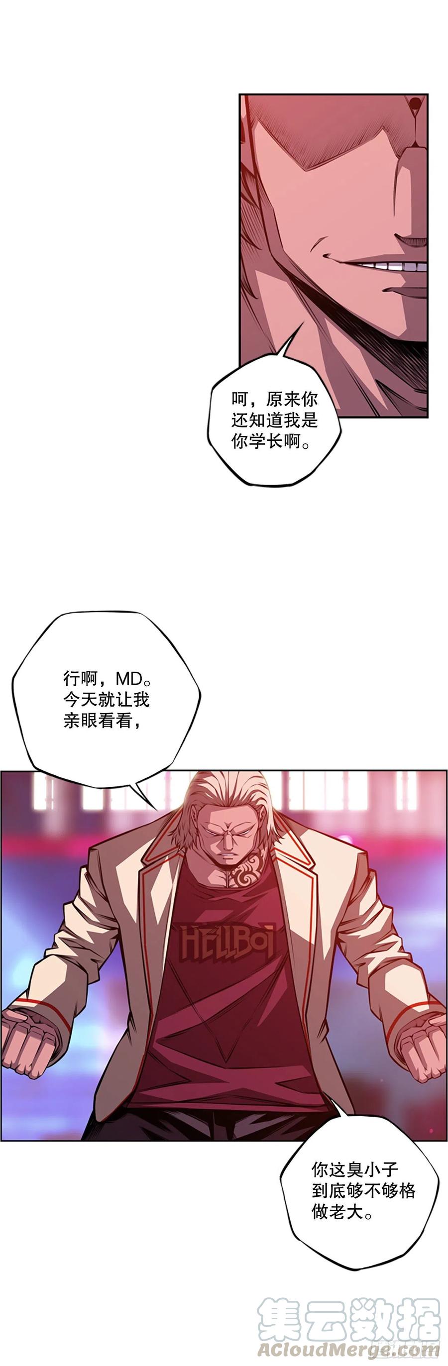 《斗神养成实录》如虎添翼 第23页