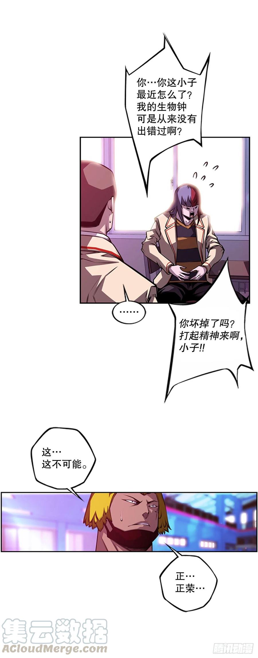 《斗神养成实录》如虎添翼 第29页