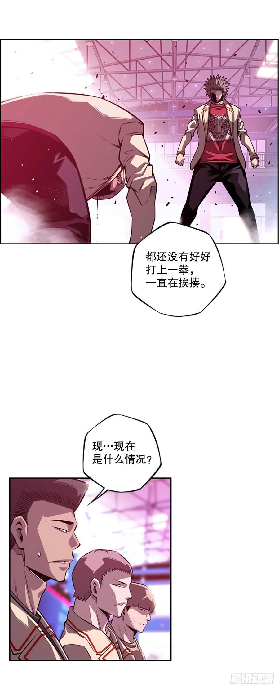 《斗神养成实录》如虎添翼 第30页