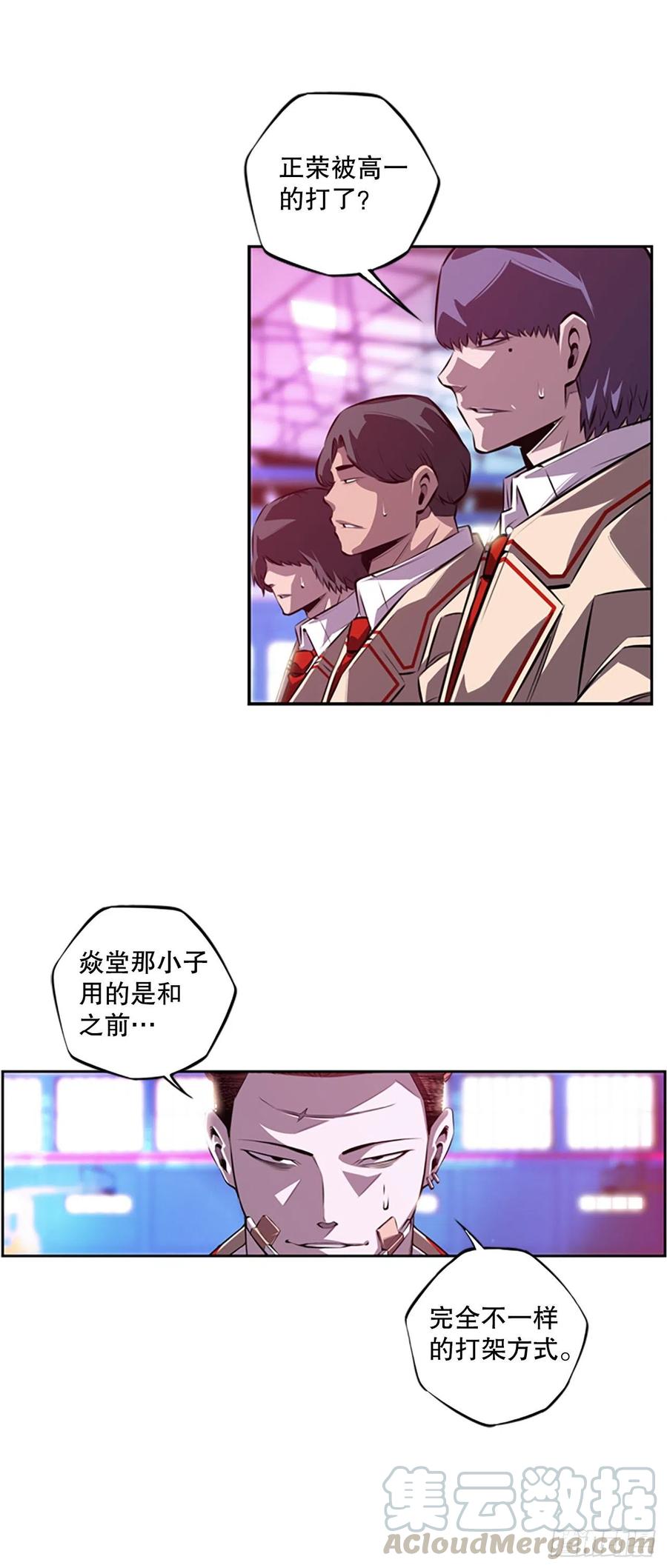《斗神养成实录》如虎添翼 第31页
