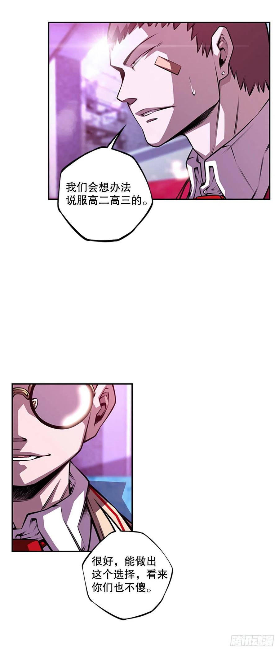 《斗神养成实录》野兔和红色界限 第12页