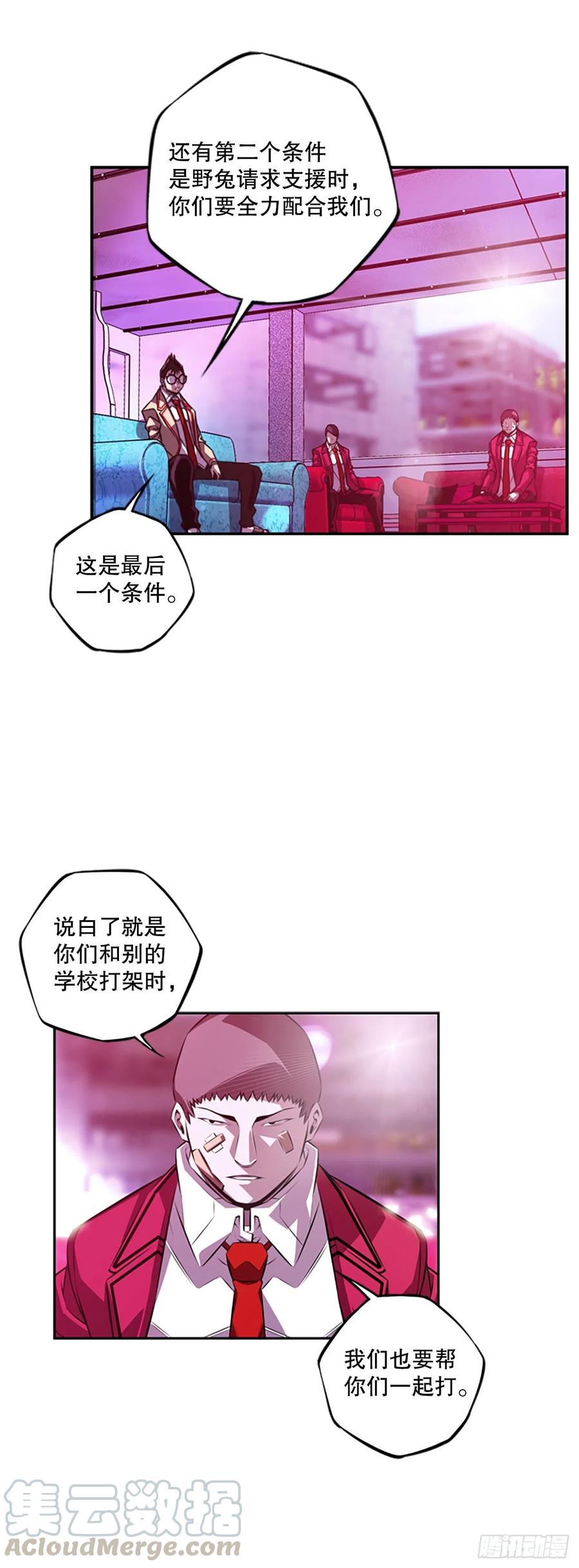 《斗神养成实录》野兔和红色界限 第13页