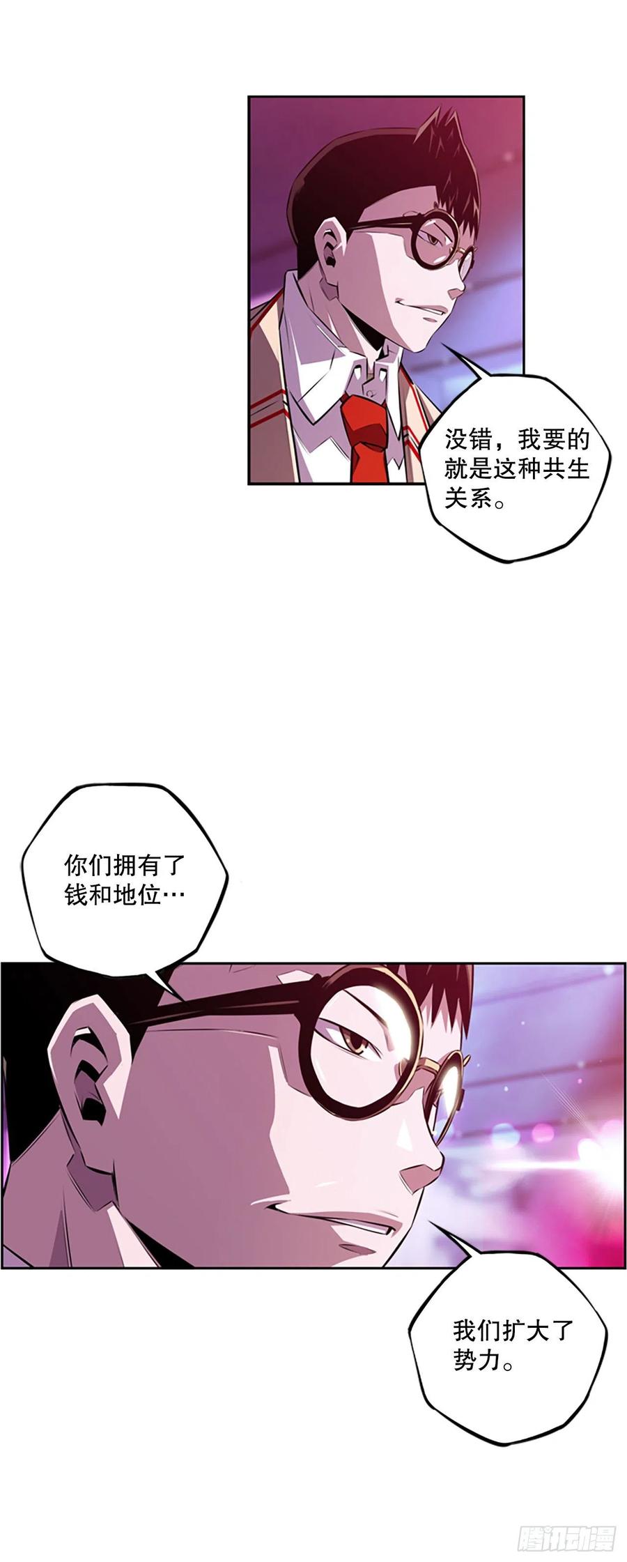 《斗神养成实录》野兔和红色界限 第14页