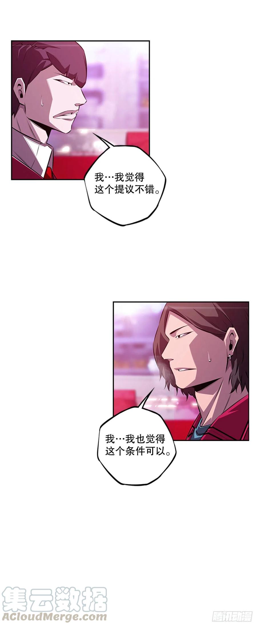 《斗神养成实录》野兔和红色界限 第15页