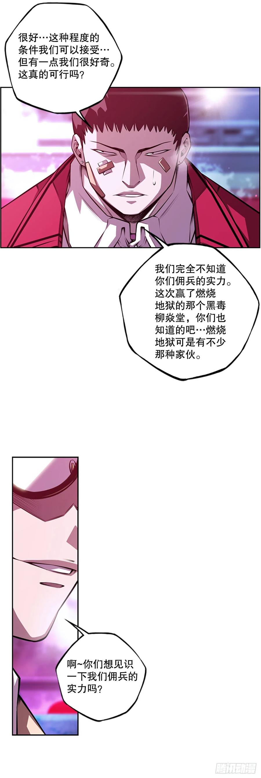 《斗神养成实录》野兔和红色界限 第16页