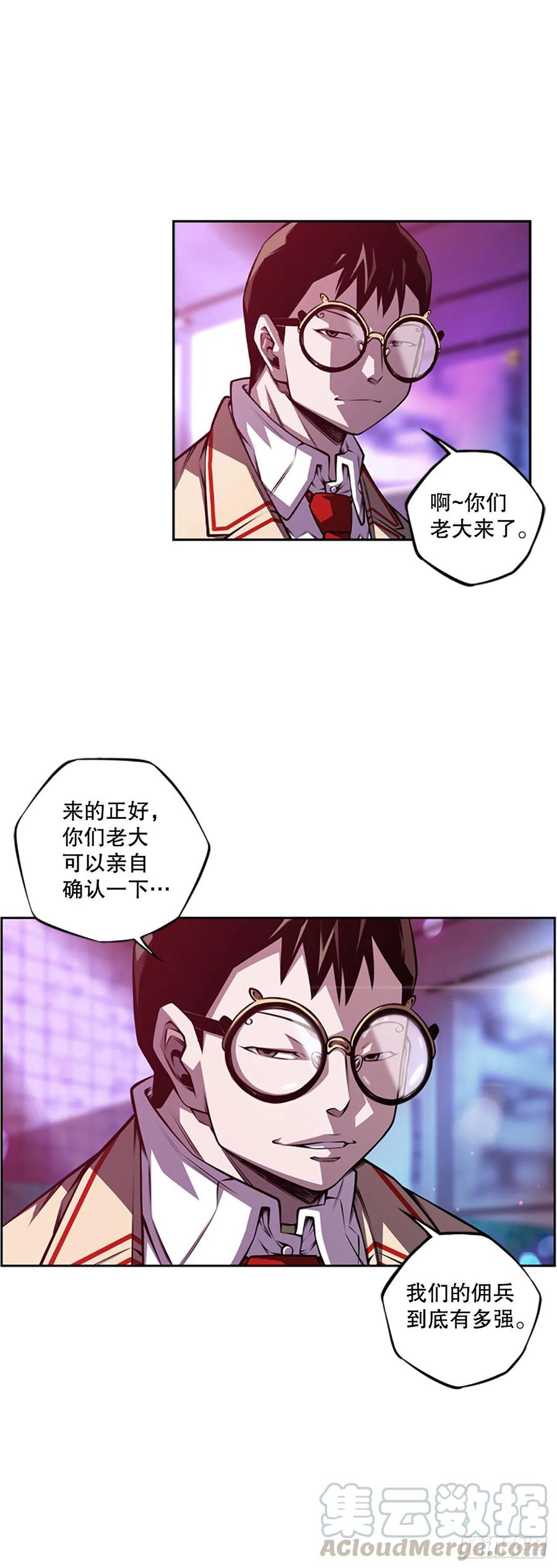 《斗神养成实录》野兔和红色界限 第19页