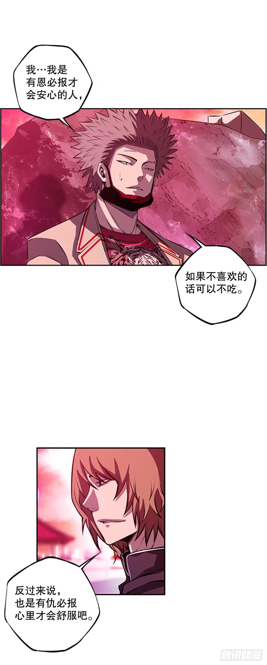 《斗神养成实录》野兔和红色界限 第22页